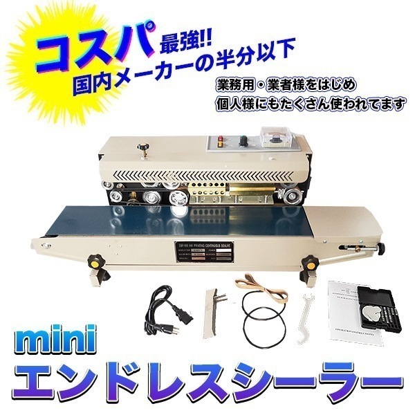 卓上型エンドレスシーラー ベルトシーラー シール幅 6-12mm 100V 卓上型エンドレスシーラー ベルトシーラー シール幅 6-12mm 100V
