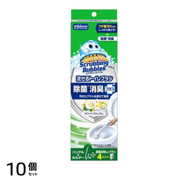 スクラビングバブル 流せるトイレブラシ 除菌消臭プラス ホワイトブロッサム 使い捨て 1個 (本体) 10個セット