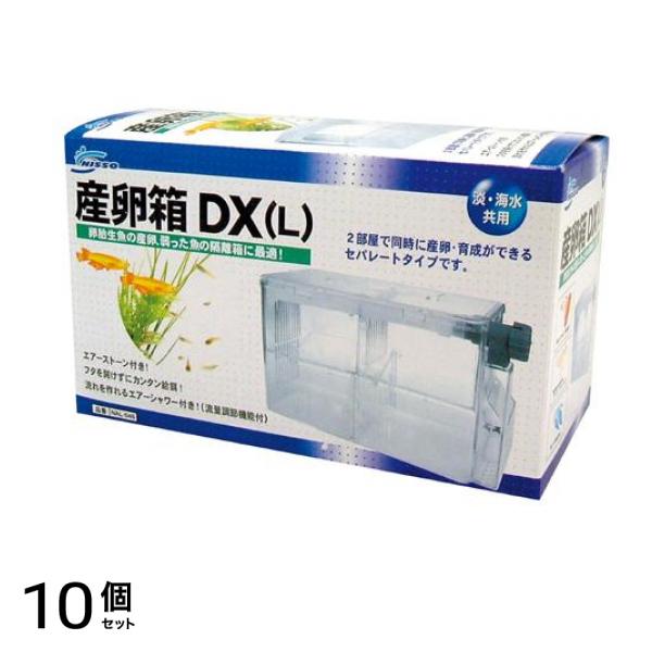 ニッソー 産卵箱DX(L) 1個入 10個セット