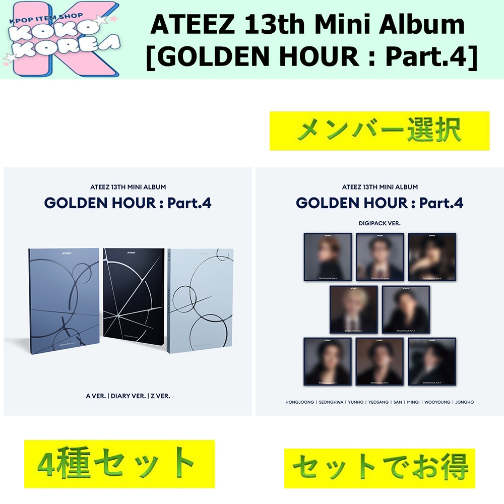 全種買ってお得 4種セット メンバー選択 ATEEZ 13th Mini Album [GOLDEN HOUR : Part.4] photobook + DIGIPACK