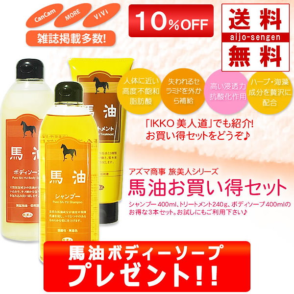 Qoo10] 馬油シャンプー アズマアズマ商事 旅美人