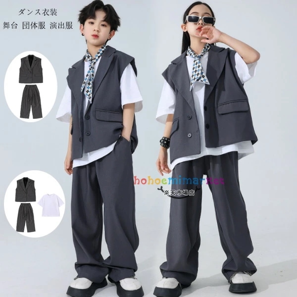 【迅速な出荷】舞台 団体服 演出服 男の子 女の子 セットアップ キッズダンス スーツ 発表会 hiphop スーツベスト スーツパンツ 白Tシャツ キッズダンス ストリートダンス ジャズダンス フ