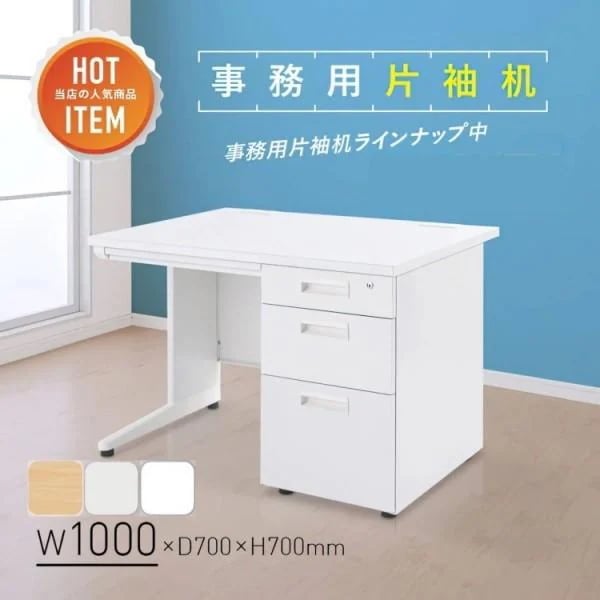 片袖 オフィス デスク 100cm ワークデスク センター サイド 3段 引き出し 片袖机 配線コード 机 個人宅配送不可