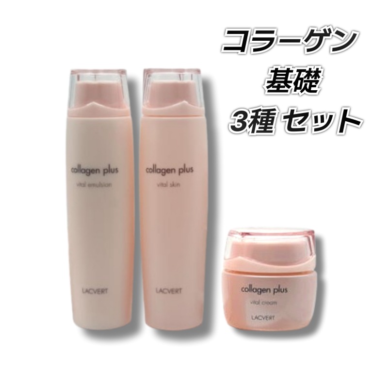[3点セット]コラーゲン プラスバイタル スキン 220ml+ローション220ml+クリーム60ml