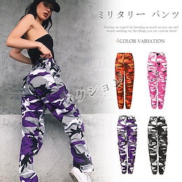 開店特価セール 3日間限定 迷彩 ズボン ボトムス 長ズボン ダンス衣装 薄い ヒップホップ レディース カジュアル ミリタリー ゆったり 大人 パンツ