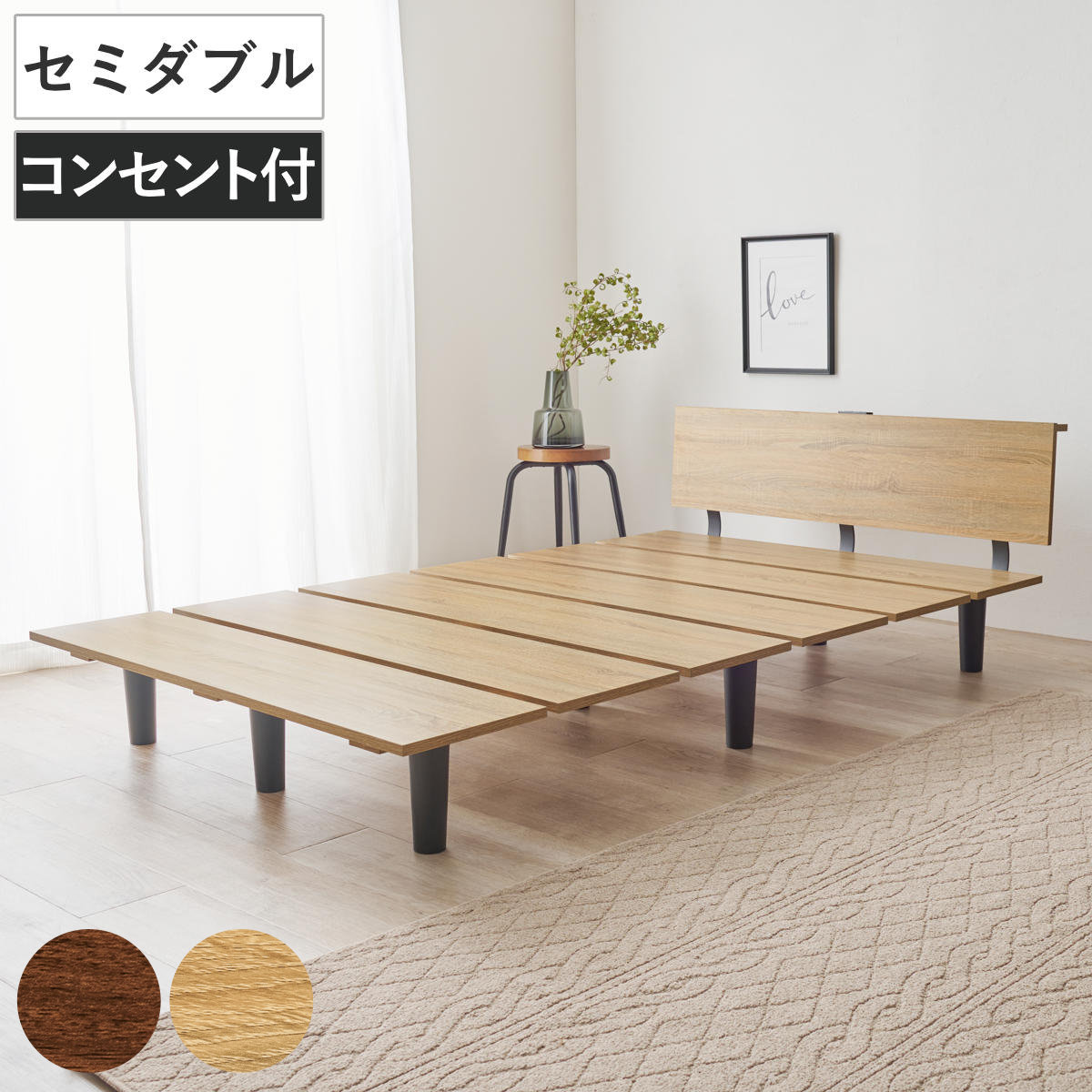 ステージ風ベッド セミダブル ロースタイル 2口コンセント付 ベッド ステージ風 耐荷重200kg ステージベッド ベッドフレーム ロータイプ コンセント付 ブラウン ナチュラル