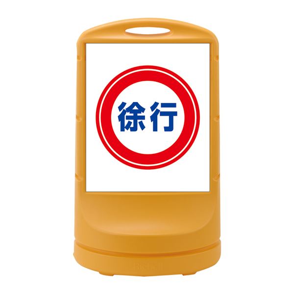 スタンドサイン 徐行 RSS80-8 カラー：イエロー (単品)