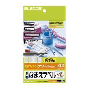 (まとめ)エレコム 耐水なまえラベル(アソート) EDT-TNMASO(×10セット)