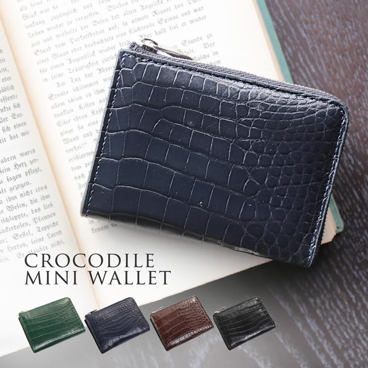 クロコダイルレザーL字ファスナーミニウォレット ネコポス対応