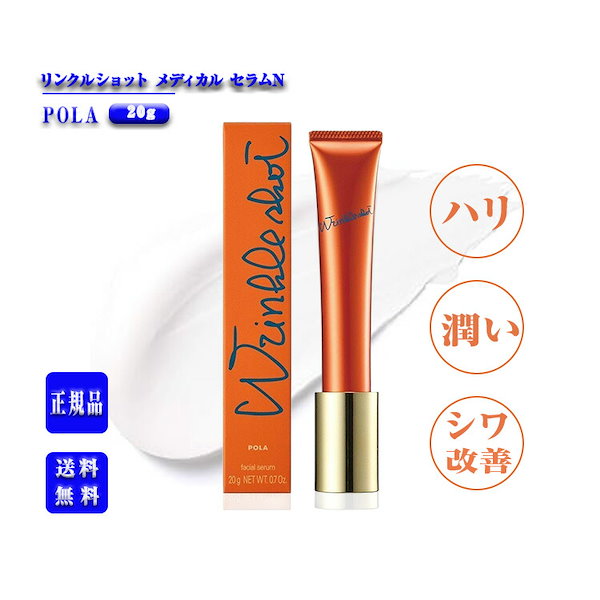リンクルショット　メディカル　セラム　N リンクルショット メディカル セラム N: 商品詳細 | ポーラ公式