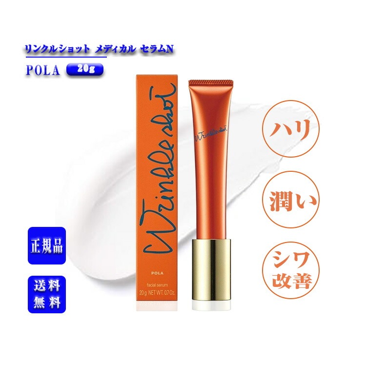 リンクルショットメディカル セラム N 20g 9,266円