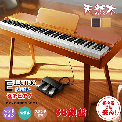 最新モデル】電子ピアノ 88鍵盤 木製 給電タイプ Dream音源 MIDI対応 スリム 初心者 新学期 新生活 ブラック ホワイト ブラウン【演奏動画あり】【1年保証】【PL保険加入済み】  Carina 楽器 ロールピアノ 88鍵盤 電子ピアノ