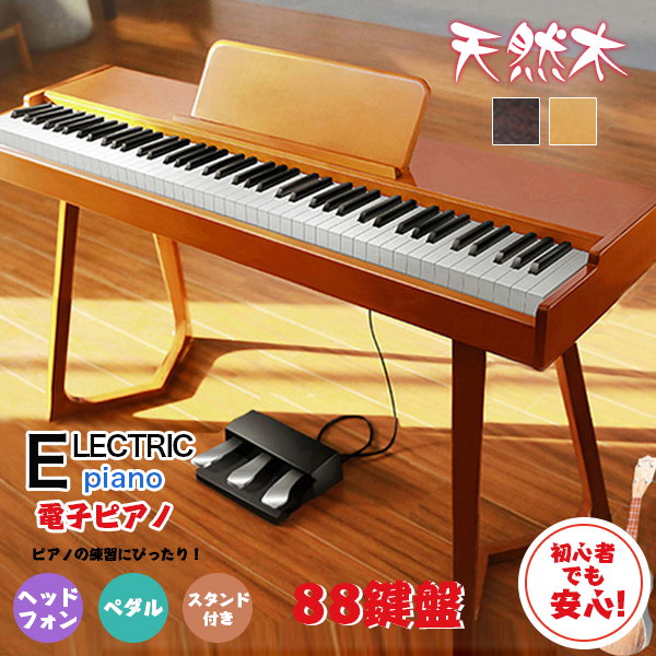 電子ピアノ 88鍵盤 ハンマーアクション タッチスクリーン付き バッグ ...