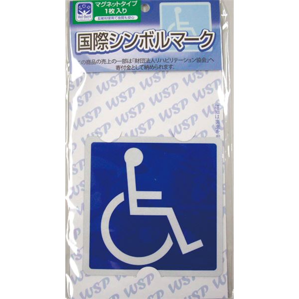 (まとめ)フジホーム 保護帽 車いすマークステッカー マグネットタイプ 2447 WB3535(×5セット)