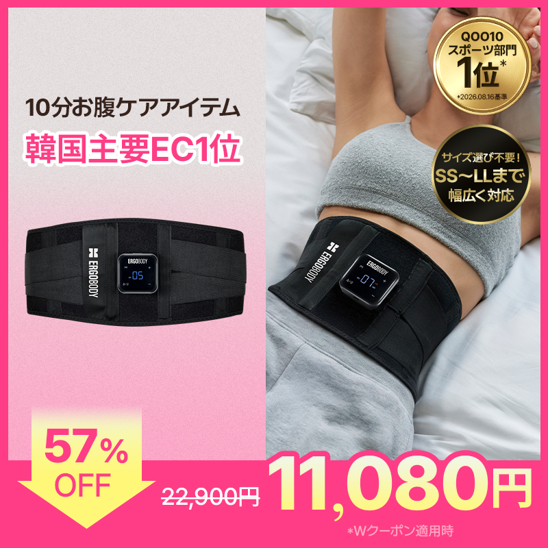 定価22900円エルゴボディERGOBODYEMSベルト 腹筋ベルトEMSマシン Qoo10] エルゴボディ EMSベルト EMSベルト 腹筋ベルト : スポーツ