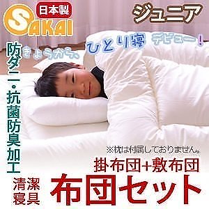 無地子供用布団 掛敷 布団セット ジュニア サイズ 防ダニ 抗菌防臭キッズ 日本製 掛布団 掛け布団