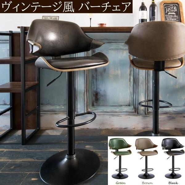 カウンターチェア 曲木 昇降式 バーチェア ヴィンテージ加工 ハイチェア デスク リビング 店舗 ダイニング キッチン