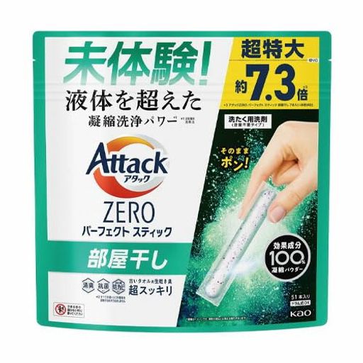 (まとめ買い)花王 アタックZERO 洗濯用洗剤 部屋干し パーフェクトスティック サンシャインアクアの香り 51本入 420275 【×3】