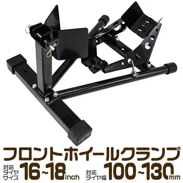 バイクスタンド フロント フロントホイールクランプ フロントタイヤ固定用 バイク スタンド タイヤク