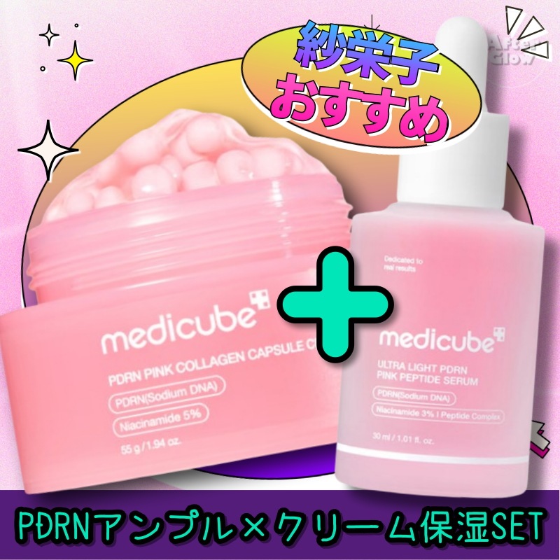 【紗栄子おすすめ/PDRNピンクSET】PDRNピンクアンプルライト 300mL+PDRNピンクコラーゲンカプセルクリーム 55g /PDRNピンクSET/PDRNアンプル/PDRNクリーム/ピンクペ