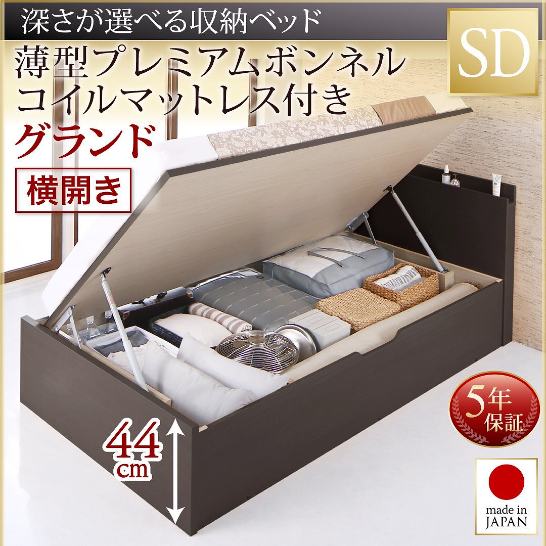 国産 跳ね上げ収納ベッド [Renati-DB]レナーチ ダークブラウン [薄型プレミアムボンネルコイルマットレス付き] 横開き セミダブル 深さグランド [フレーム色]ダークブラウン