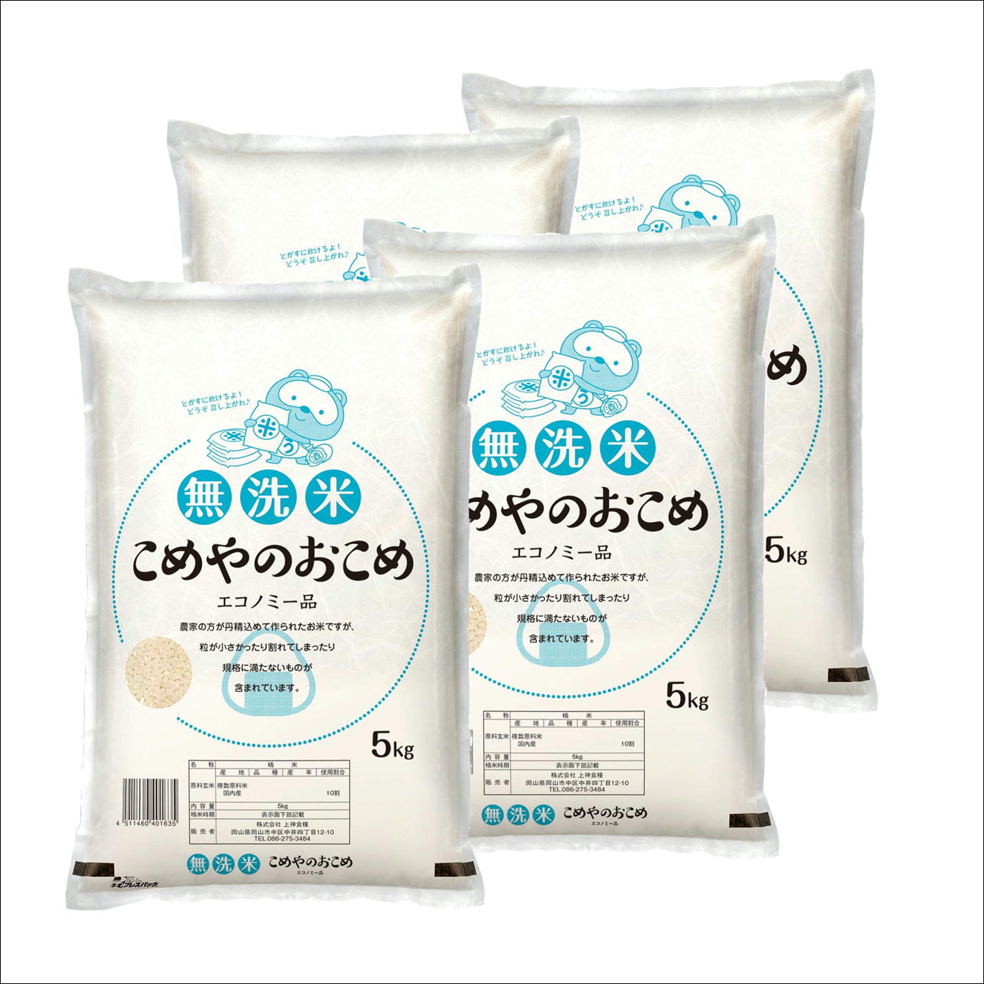 無洗米　こめやのおこめ(エコノミー品)　20kg(5kg4袋)　米　お米　おこめ　白米　精米　安い 大容量　まとめ買い　【無＿エコノミー米＿＿２０ｋｇ】