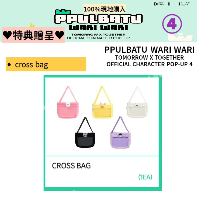 [100%現地購入]PPULBATU WARI WARI TOMORROW X TOGETHER OFFICIAL CHARACTER POP-UP 4 5,810円
