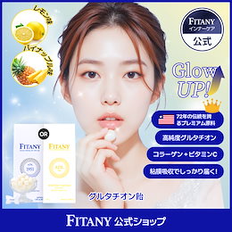 FITANY ホワイトーンプラスロゼンジ グルタチオンキャンディ 楽天市場】【20%クーポン発行中】グルタチオン飴 体内吸収率80％！ 高
