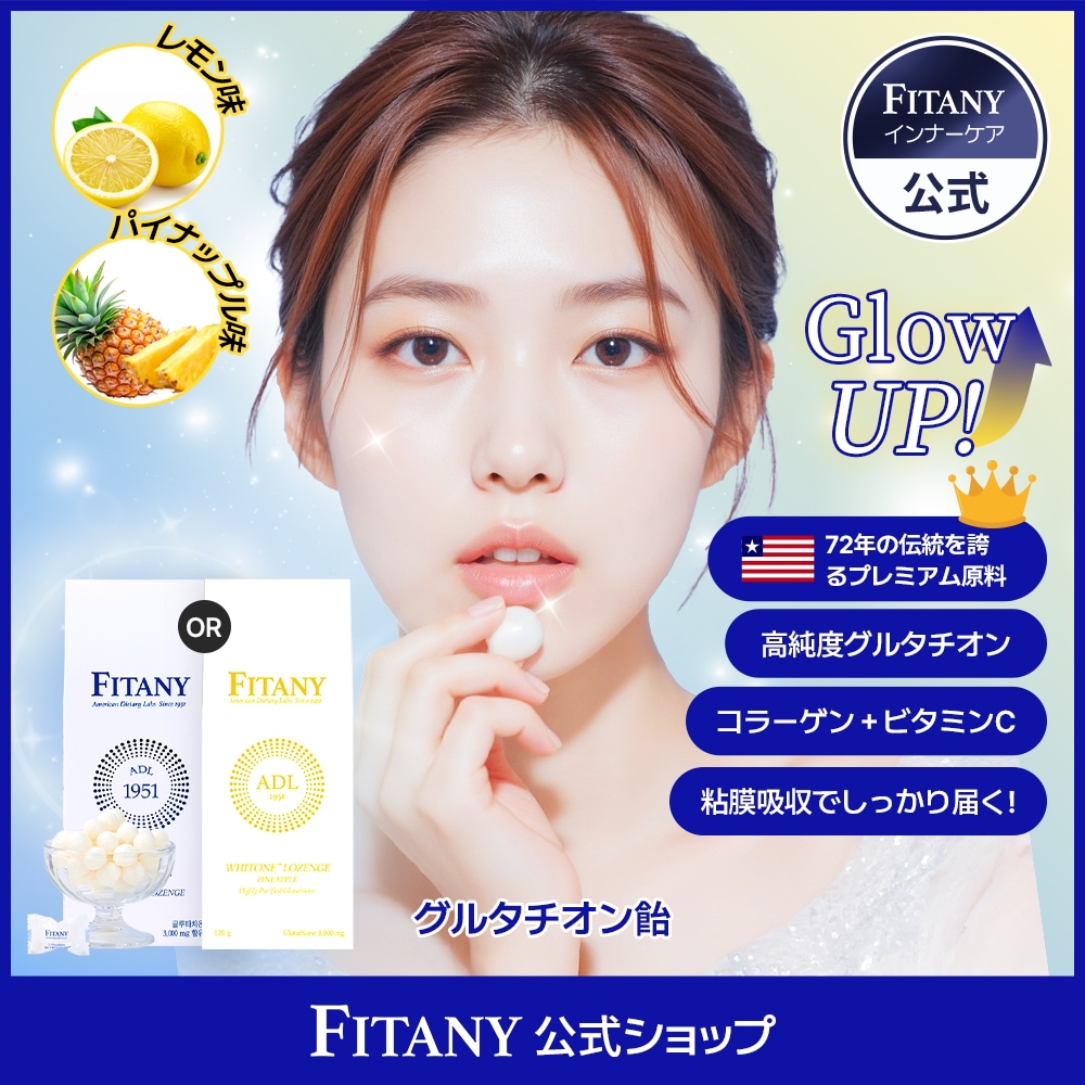 Qoo10] FITANY 【グルタチオン100mg配合】 FITA : 美容サポート