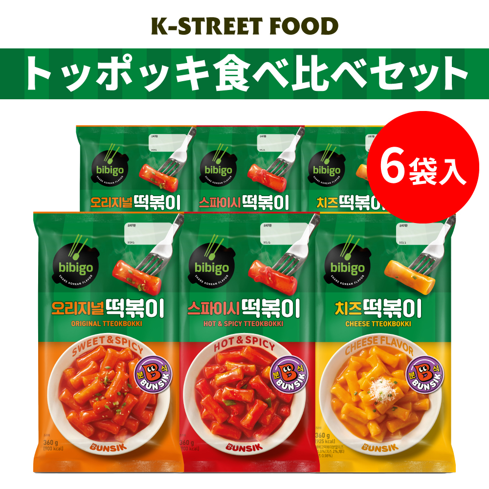 KSFトッポッキ食べ比べセット！　オリジナル　チーズ　スパイシー　各種2個ずつ　計6袋　大容量セット