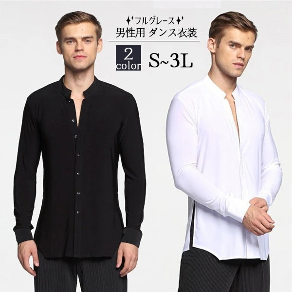 即納可能メンズ ラテンダンス用シャツ 男性用 衣装 上着 ウェア 無地 ワルツ チャチャチャ ルンバ シャツ ステージ カウボーイ 男性社交衣装 競技用 演出 コンクール ブラック ホワイト【S/M/
