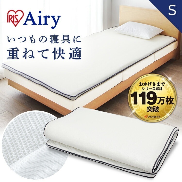 【公式】 敷きパッド エアリー シングル 固め 洗える マットレス PAR-S 高反発 ハードメッシュ ニット リバーシブル 耐久性 エアロキューブ エアリー [30日間返品保証対象] メガ割