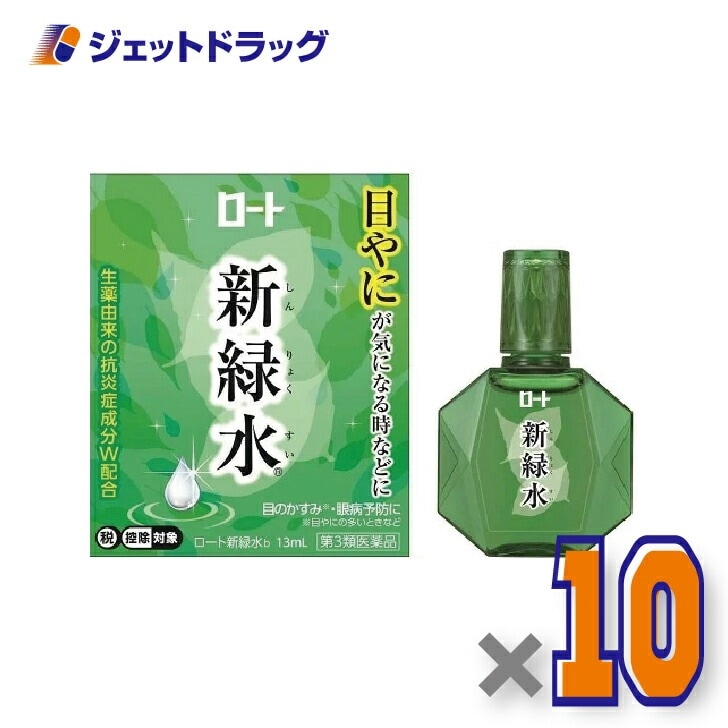 【第3類医薬品】ロート 新緑水b 13mL ×10個 セルフメディケーション税制対象（かすみ炎症）