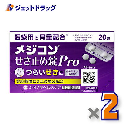他サイト： 【第2類医薬品】メジコンせき止め錠Pro 20錠 セルフメディケーション税制対象の商品画像
