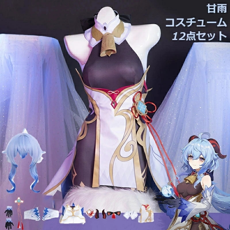 25品質良い!店舗お勧め!原神 Genshin Impact 甘雨 かんう kanu 制服 全身セット セットアップ コスプレ衣装 コスチューム 人気 ゲーム ワンピース 仮装 変装 女の子Cospl