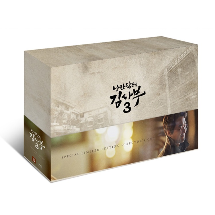 数量限定販売 Blu-ray 浪漫ドクター キム・サブ 3 監督版 14ディスク