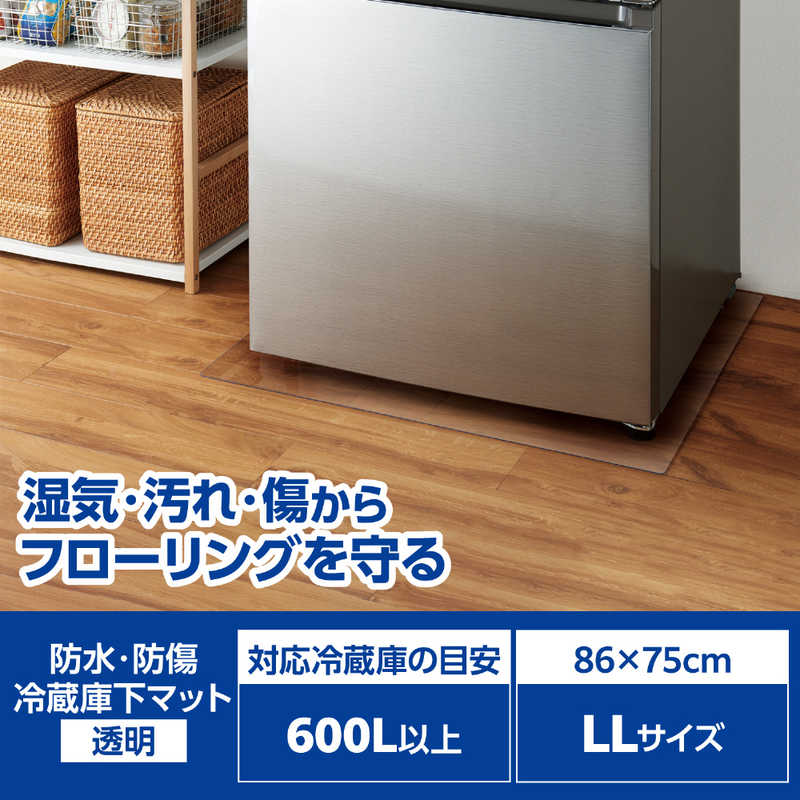 エレコム　ELECOM　冷蔵庫 マット LLサイズ 幅86×奥行75cm 厚さ2mm 床保護シート 傷防止 凹み防止 床暖房対応 透明　HA-RMLL