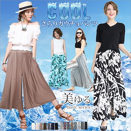 ガウチョパンツ S/M/L/XLサイズ レディース ワイドパンツ 美ゆるさらテロガウチョパンツ ウエストゴム 大きいサイズ 無地 ヨガ スカーチョ ncpa-22348