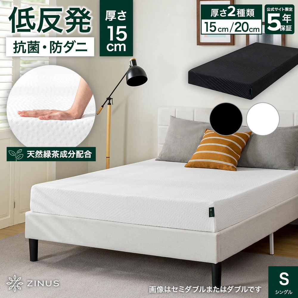 マットレス シングル ベッド マット 15cm 抗菌 防ダニ 体圧分散 通気性 振動吸収 ホワイト ブラック 黒 かっこいい 清潔 快適 緑茶 炭 GreenTea 5年保証 ZJ-GTM-6S 9,234円