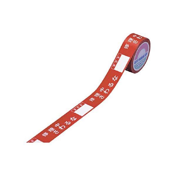 （まとめ）日本緑十字社 禁止テープ C 修理中さわるな 責任者 30mm幅x20m 1巻[x5]