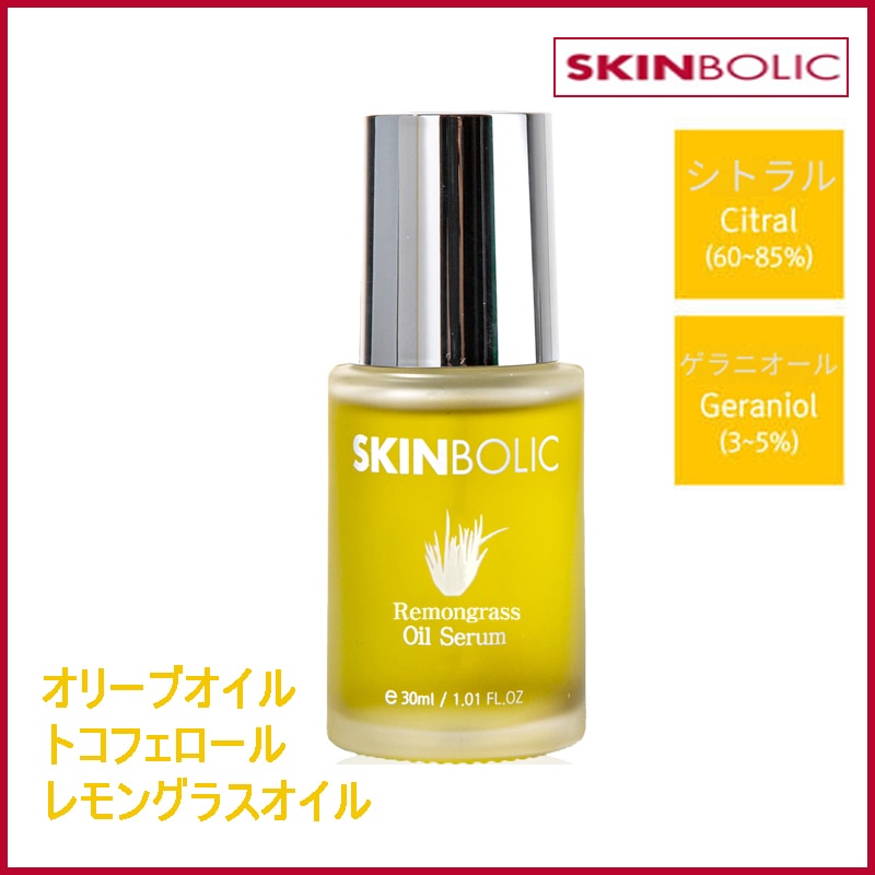 100％ ピュアレモングラスブレンドオイルセラム 30ml(+エステ専用サンプル5種)