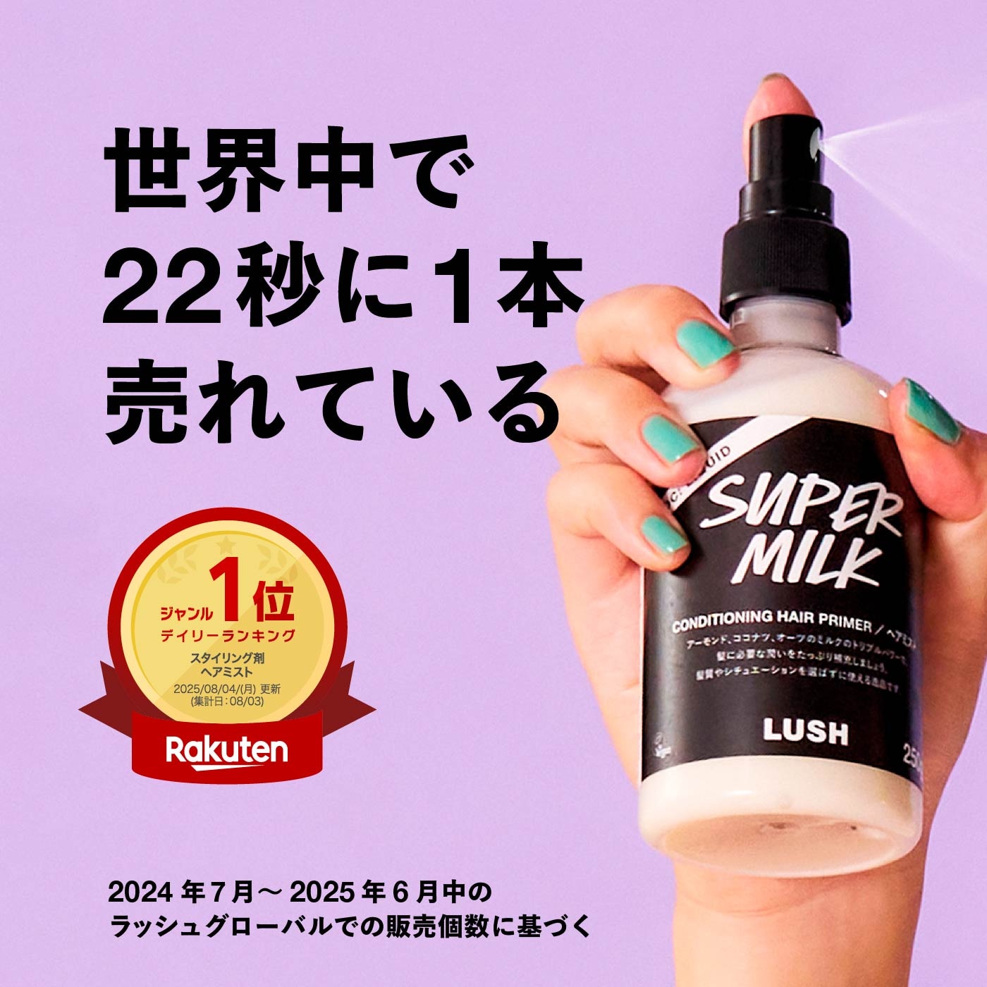 Qoo10] LUSH 公式 スーパーミルキー ヘアプライマー : ヘア