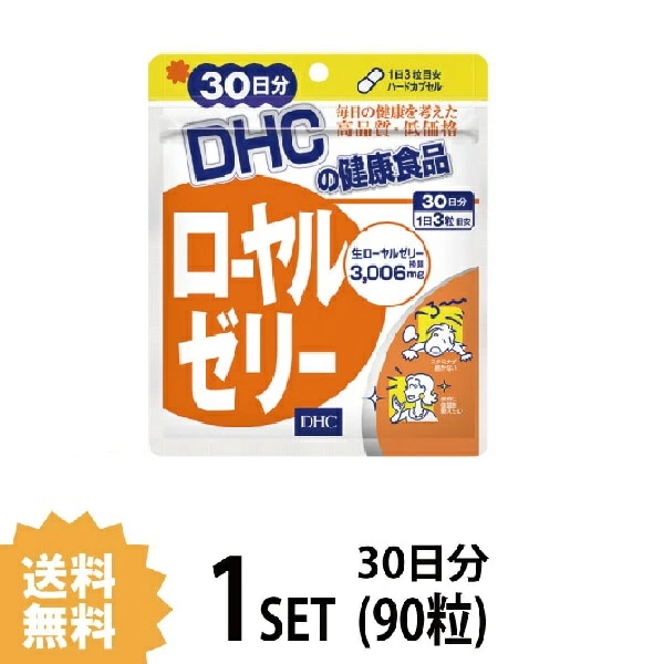 Qoo10] ディーエイチシー : DHC ローヤルゼリー 30日分 （90 : 健康食品・サプリ