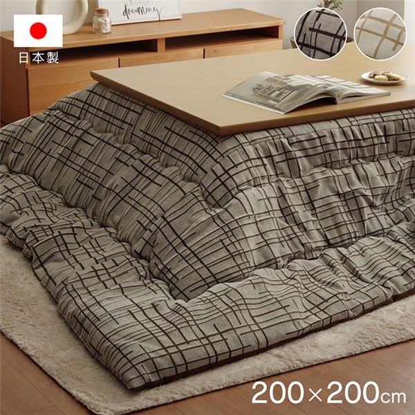 日本製 正方形 こたつ布団 ナチュラル シンプル ブラウン 約200x200cm