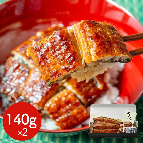 完全無投薬 鹿児島県産うなぎ蒲焼 約140g×2（タレ山椒付） / 国産 ウナギ 鰻 冷凍