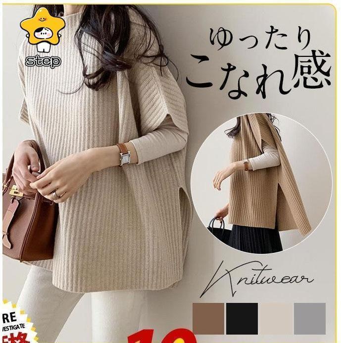 卒業式 母 ベスト ニットベスト レディース ポンチョ ローゲージニット チャンキー ゆったり プルオーバー ジレー セーター 秋物 レイヤード フレンチスリーブ