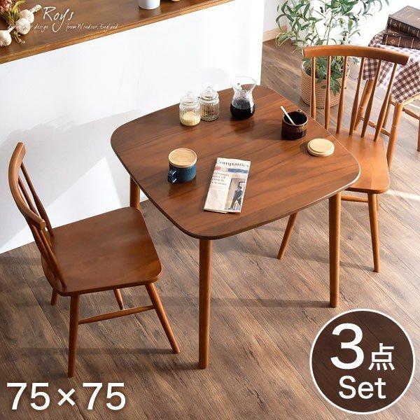 ダイニングテーブルセット 2人 3点セット 75cm 北欧 おしゃれ ダイニングセット 木製 木目 食卓セット 北欧 モダン 天然木 2人用