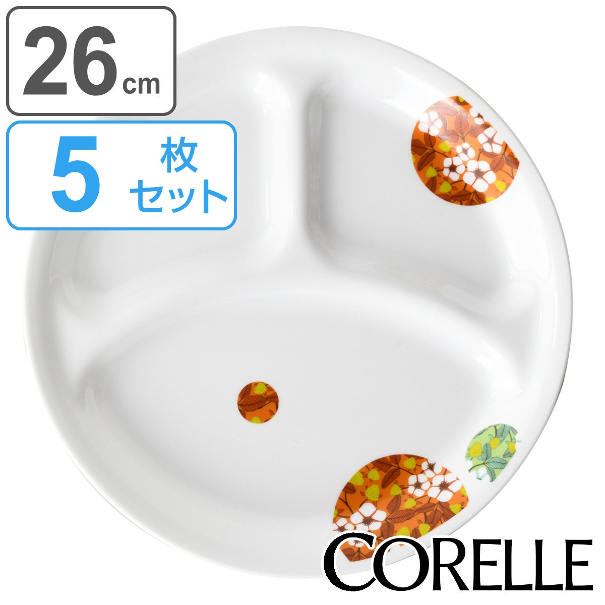 ランチプレート 26cm CORELLE コレール ボンボンフレール 強化ガラス 5枚セット 食洗機対応 電子レンジ対応 オーブン対応 耐熱 皿 丸皿 中皿 仕切り皿 軽い 割れにくい