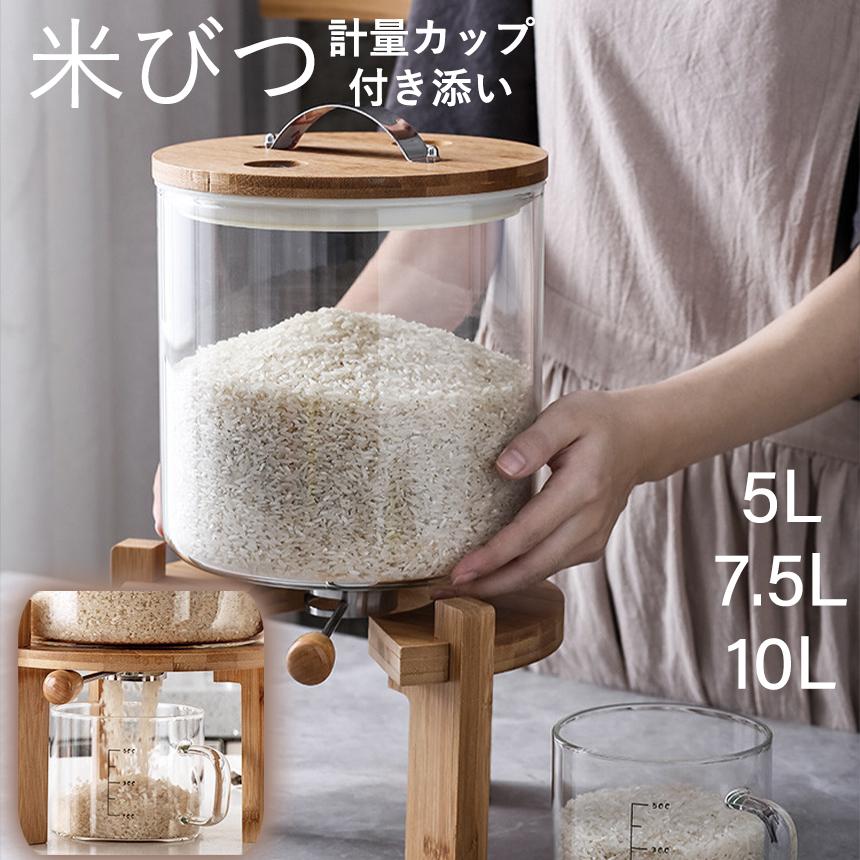 米びつ ガラス 大容量 米櫃 計量 カップ付き 密閉 5L 7.5L 10L ディスペンサー 食品ディスペンサー
