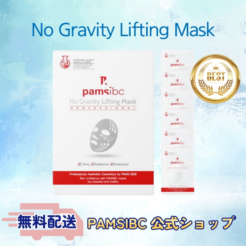 パームスB&B パムズIBC リフティングマスク 15ml×6枚 韓国コスメ 韓国スキンケア マスク パック 保湿 うるおい スキンケア 毎日のケア ホームケア 集中ケア 透明感 年齢